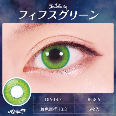 Assist ChouChou Shutella 1Day　Fifth Green