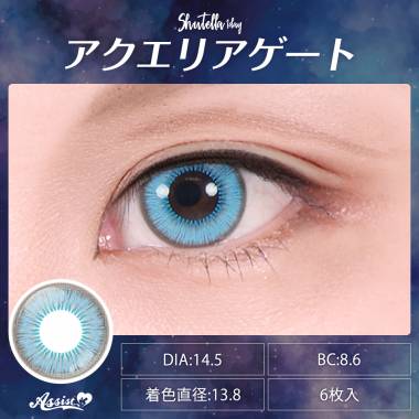 Assist ChouChou Shutella 1Day　Aquaria Gate