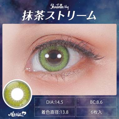 Assist ChouChou Shutella 1Day　Matcha Stream