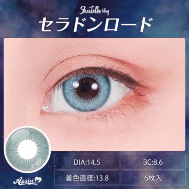 Assist ChouChou Shutella 1Day　Celadon Road