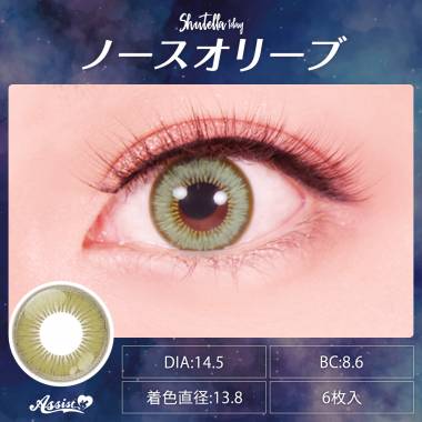 Assist ChouChou Shutella 1Day　North Olive