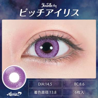 Assist ChouChou Shutella 1Day　Pitch Iris