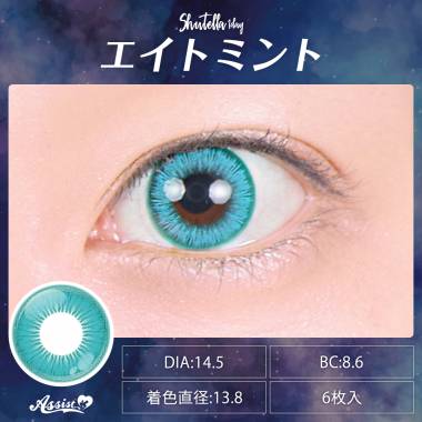 Assist ChouChou Shutella 1Day　Eight Mint