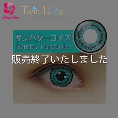 Assist ChouChou Twin Loop 1Day　Samba turquoise