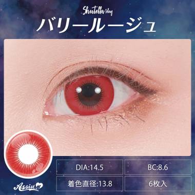 Assist ChouChou Shutella 1Day　Valley Rouge