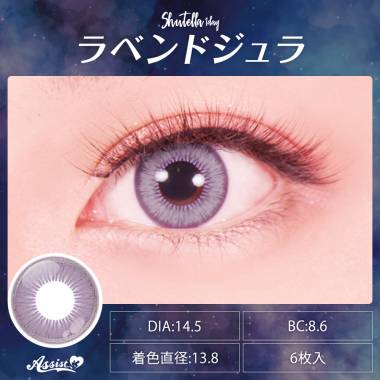 Assist ChouChou Shutella 1Day　Lavend Jura