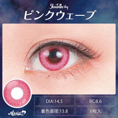 Assist ChouChou Shutella 1Day　Pink Wave