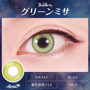 Assist ChouChou Shutella 1Day　Green Misa