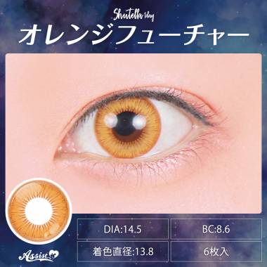 Assist ChouChou Shutella 1Day　Orange Future