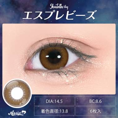 Assist ChouChou Shutella 1Day　Espre Bead