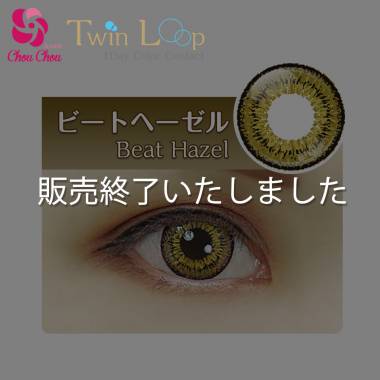 Assist ChouChou Twin Loop 1Day　Beat Hazel