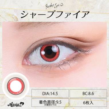 Husky Eye:Re 1Day　Sharp Fire