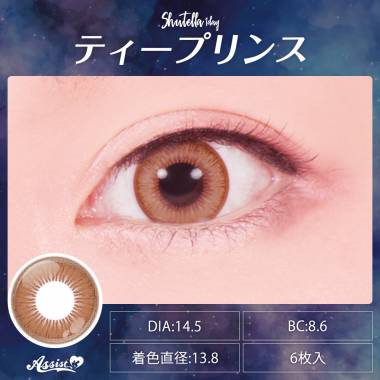 Assist ChouChou Shutella 1Day　Tea Prince