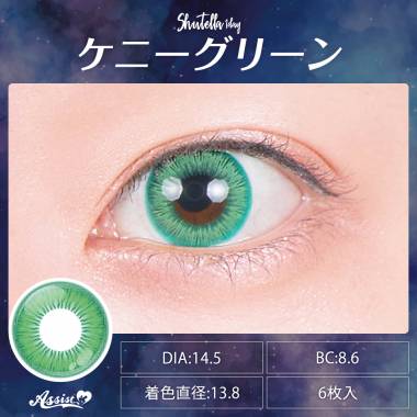 Assist ChouChou Shutella 1Day　Kenny Green